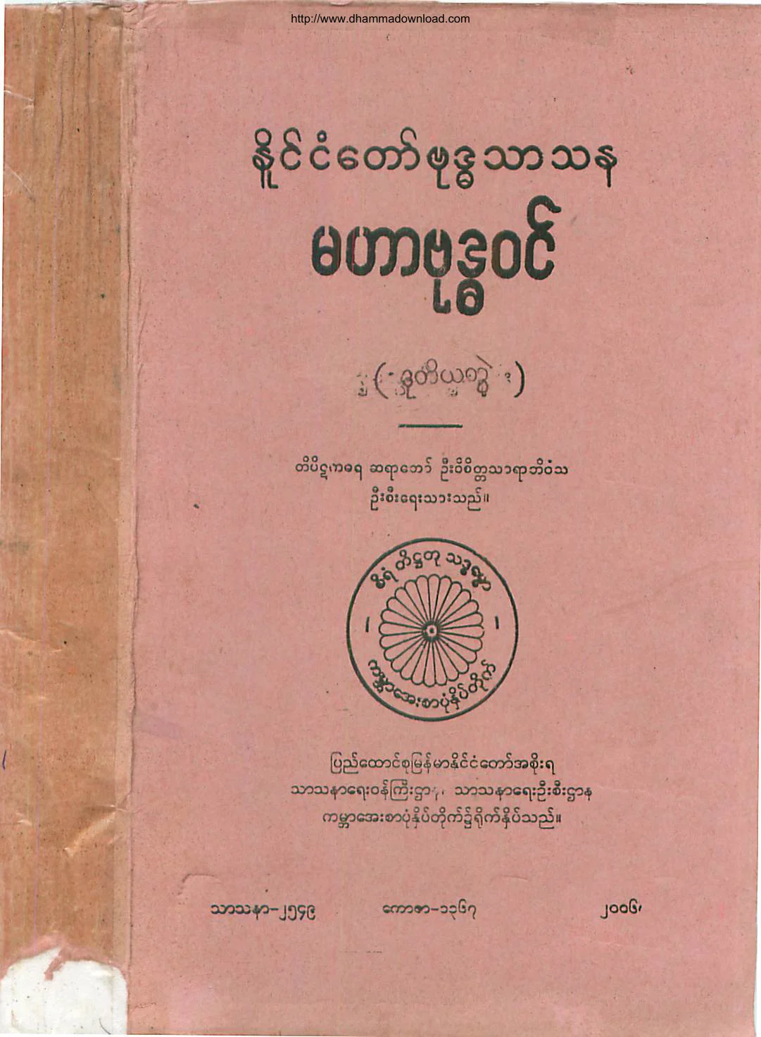 မဟာဗုဒၶဝင္​ (ဒုတိယတြဲ).pdf